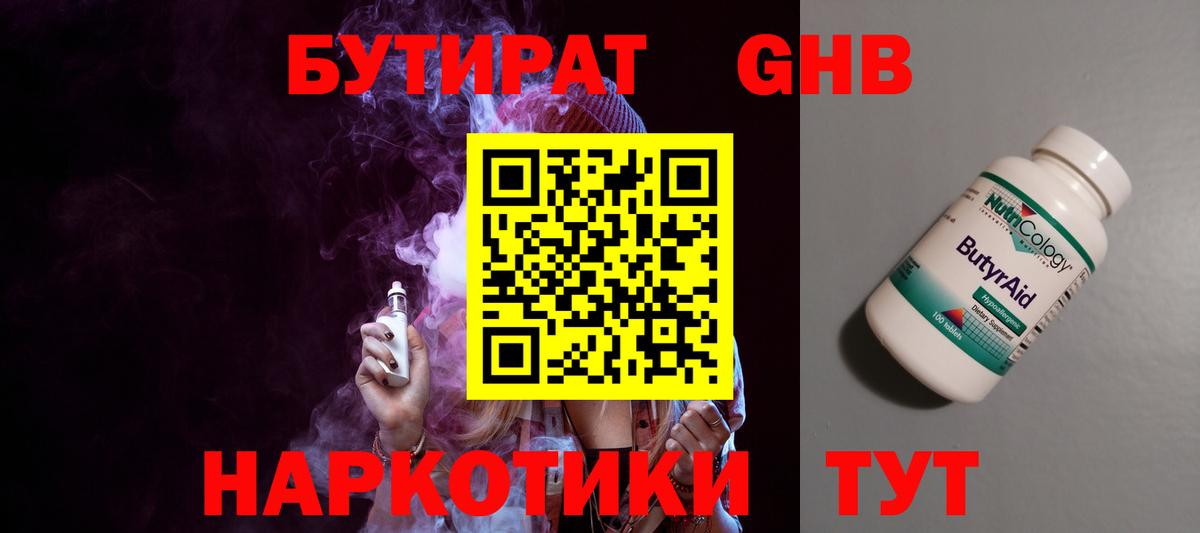 Бутират оксибутират  Бутират  Красноармейск  Вход с VPN 