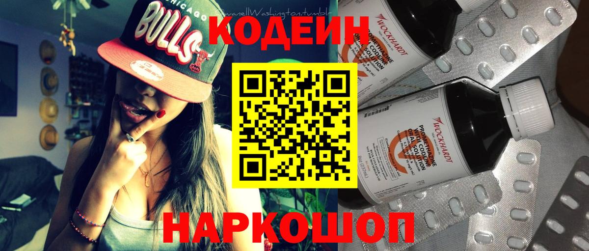 Кодеиновый сироп Lean Purple Drank  Кодеин Purple Drank  Красноармейск  Вход с VPN 