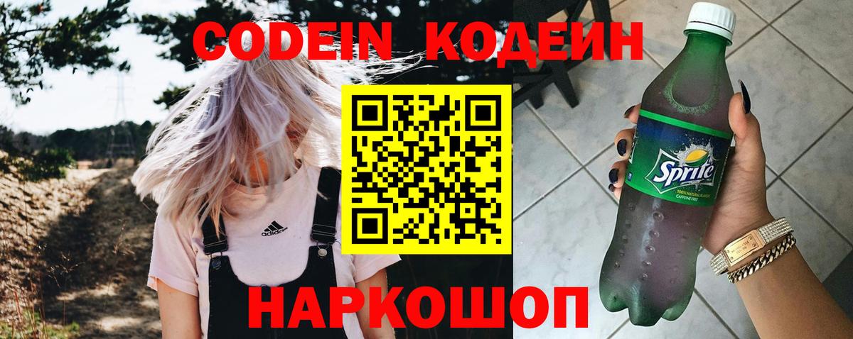 Кодеин напиток Lean (лин) Красноармейск