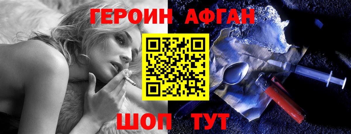 Красноармейск  Героин афганец  Вход с VPN 