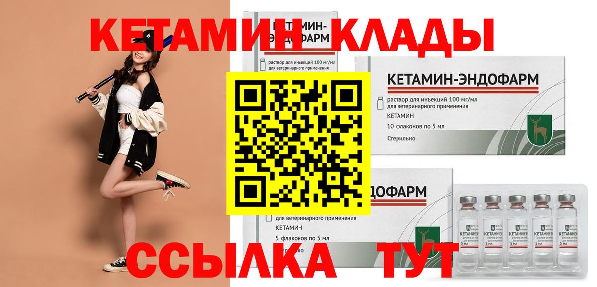 Кетамин VHQ  Вход с VPN  Красноармейск 