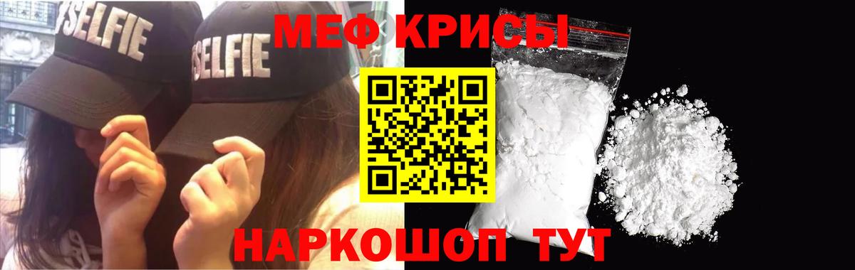 МЕФ  МЯУ-МЯУ  Красноармейск  МЯУ-МЯУ VHQ  Меф кристаллы  Вход с VPN 