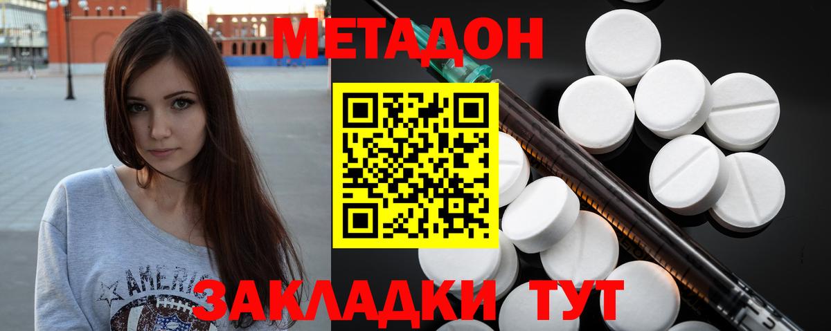 МЕТАДОН кристалл  Вход с VPN  Красноармейск 